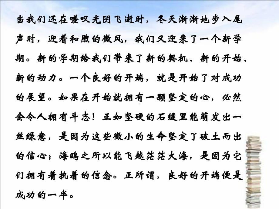 2023天津九中开学第一课筑梦展望新学期 不负青春不负己ppt课件.pptx_第3页