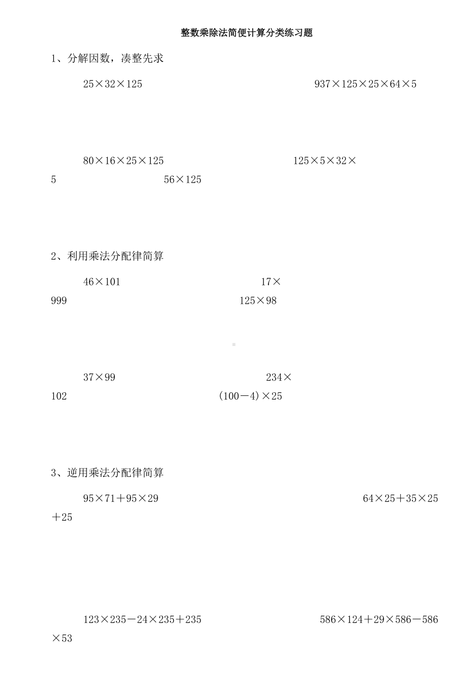 四年级下册数学试题-计算练习题-人教新课标 （含答案）.doc_第2页