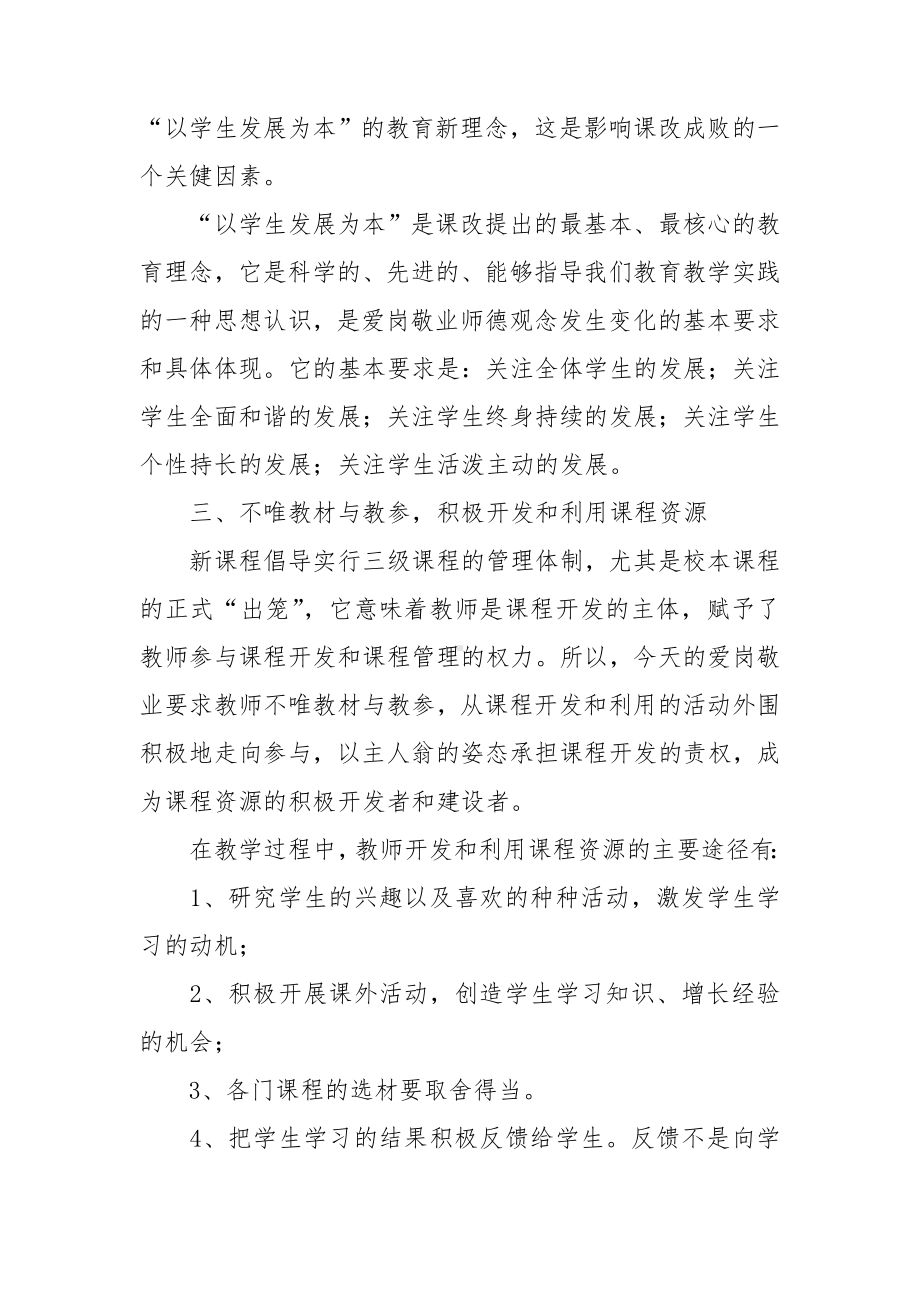 教师师德心得体会13篇.doc_第2页