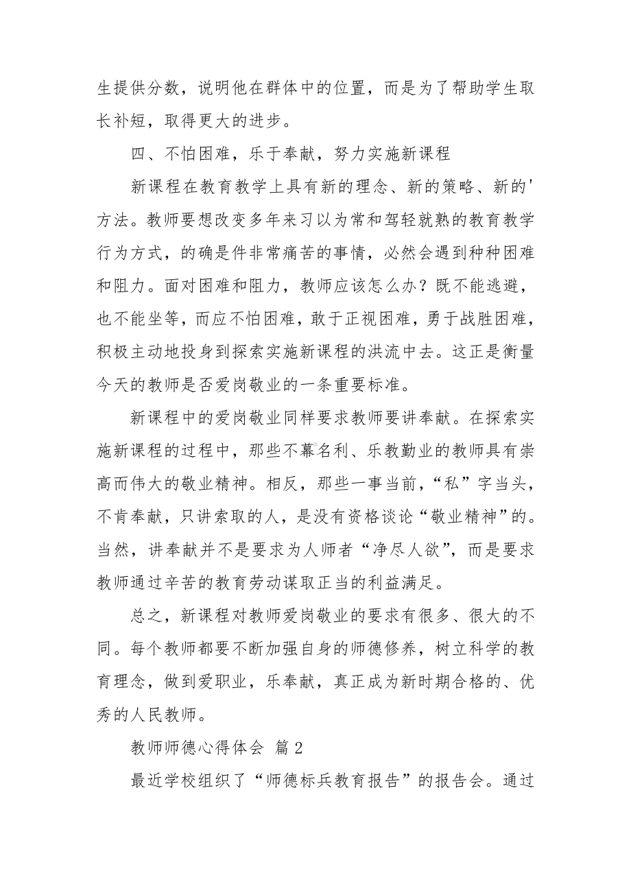 教师师德心得体会13篇.doc_第3页