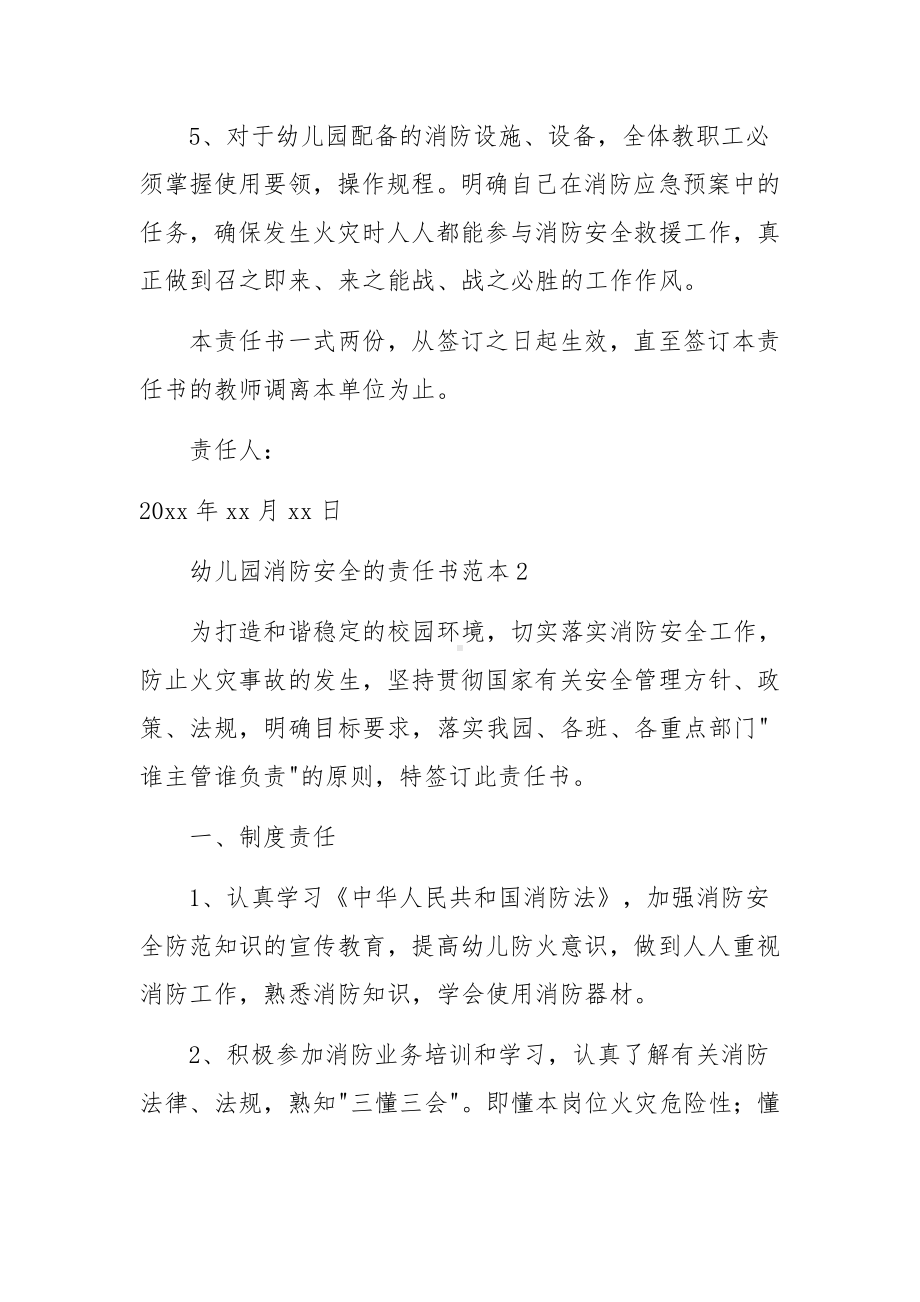 幼儿园消防安全的责任书范本.docx_第2页