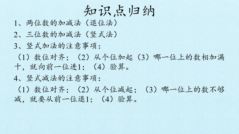 三年级数学上册复习课件- 2 万以内的加法和减法（一） -人教新课标 (共16张PPT).pptx_第2页