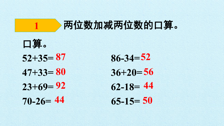 三年级数学上册复习课件- 2 万以内的加法和减法（一） -人教新课标 (共16张PPT).pptx_第3页