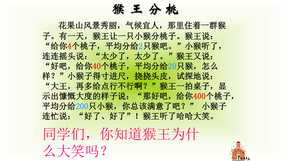 四年级数学上册课件- 6.2 笔算除法-商的变化规律 人教新课标 （共22张PPT）.pptx_第3页