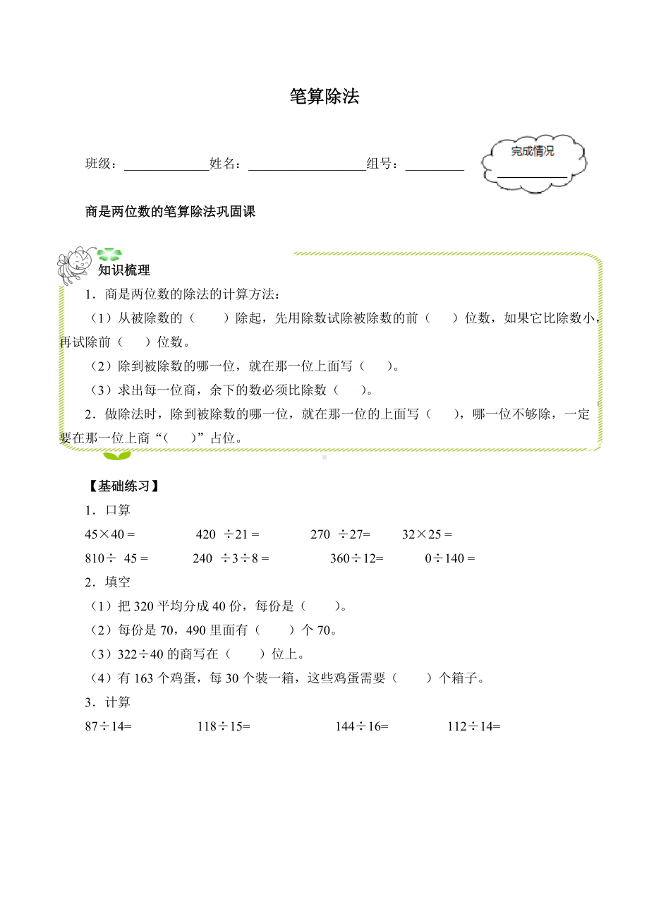 四年级数学上册学案- 6.2 笔算除法 -人教新课标 （含答案）.doc_第1页