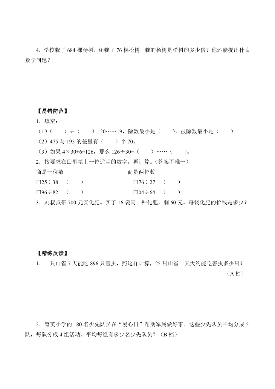 四年级数学上册学案- 6.2 笔算除法 -人教新课标 （含答案）.doc_第2页