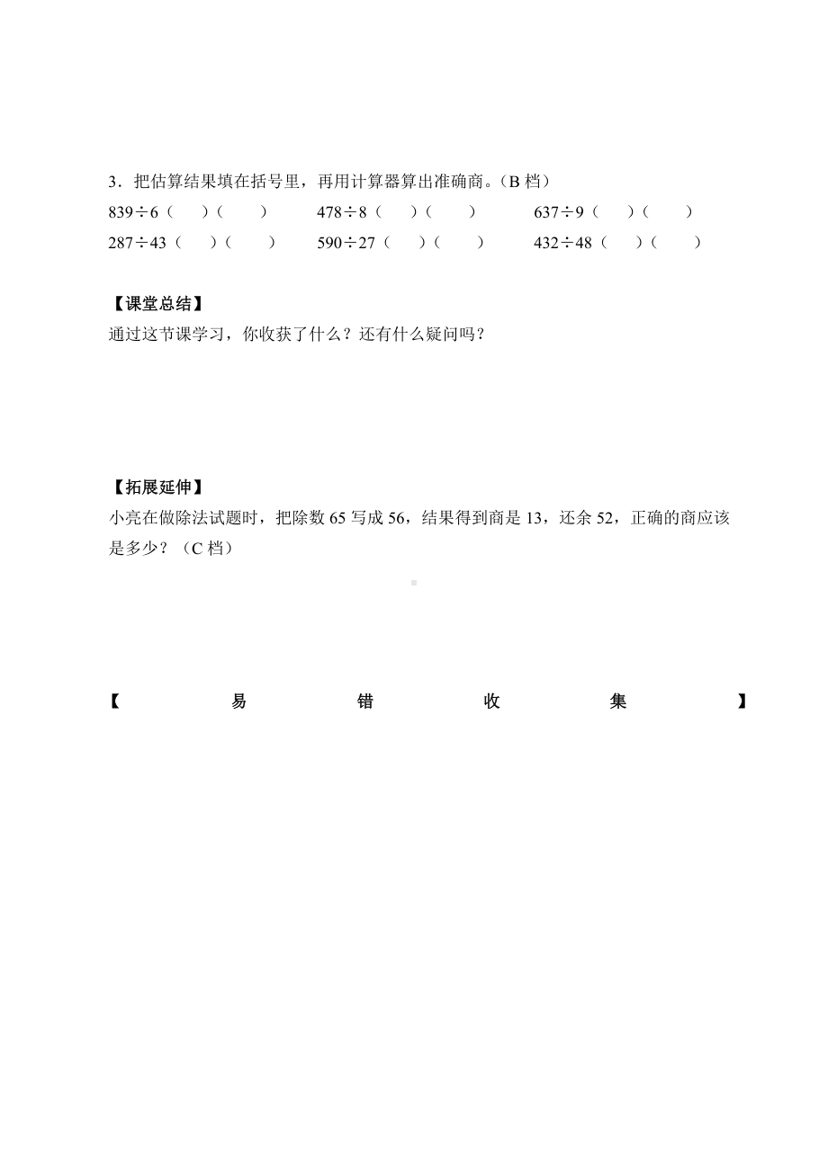 四年级数学上册学案- 6.2 笔算除法 -人教新课标 （含答案）.doc_第3页