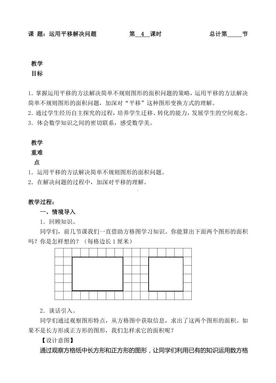 四年级下册数学教案-4解决问题-人教(PEP)( ).doc_第1页