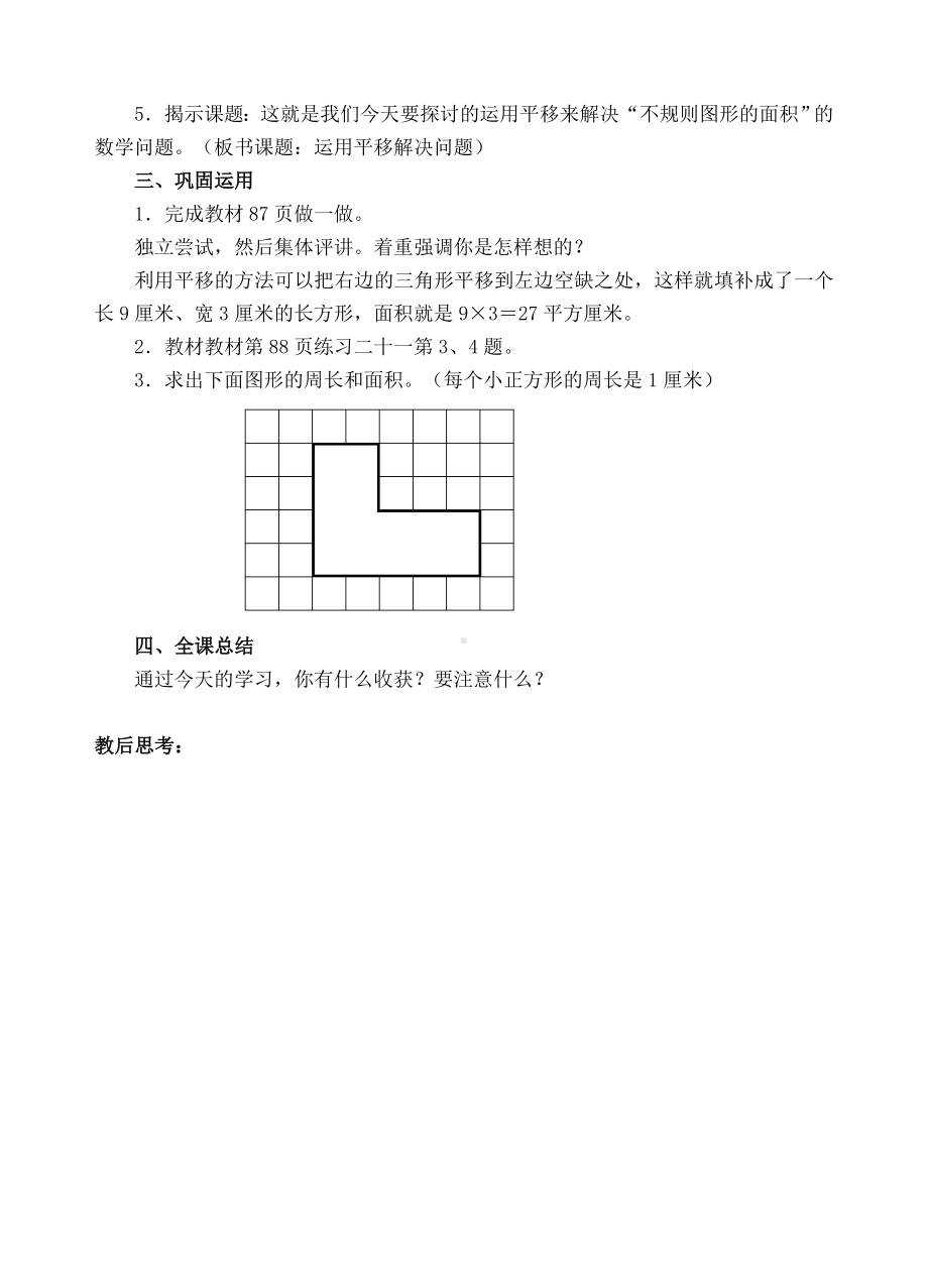 四年级下册数学教案-4解决问题-人教(PEP)( ).doc_第3页