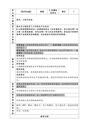 新苏教版五年级下册科学第四单元《拧螺丝的学问》教案.docx