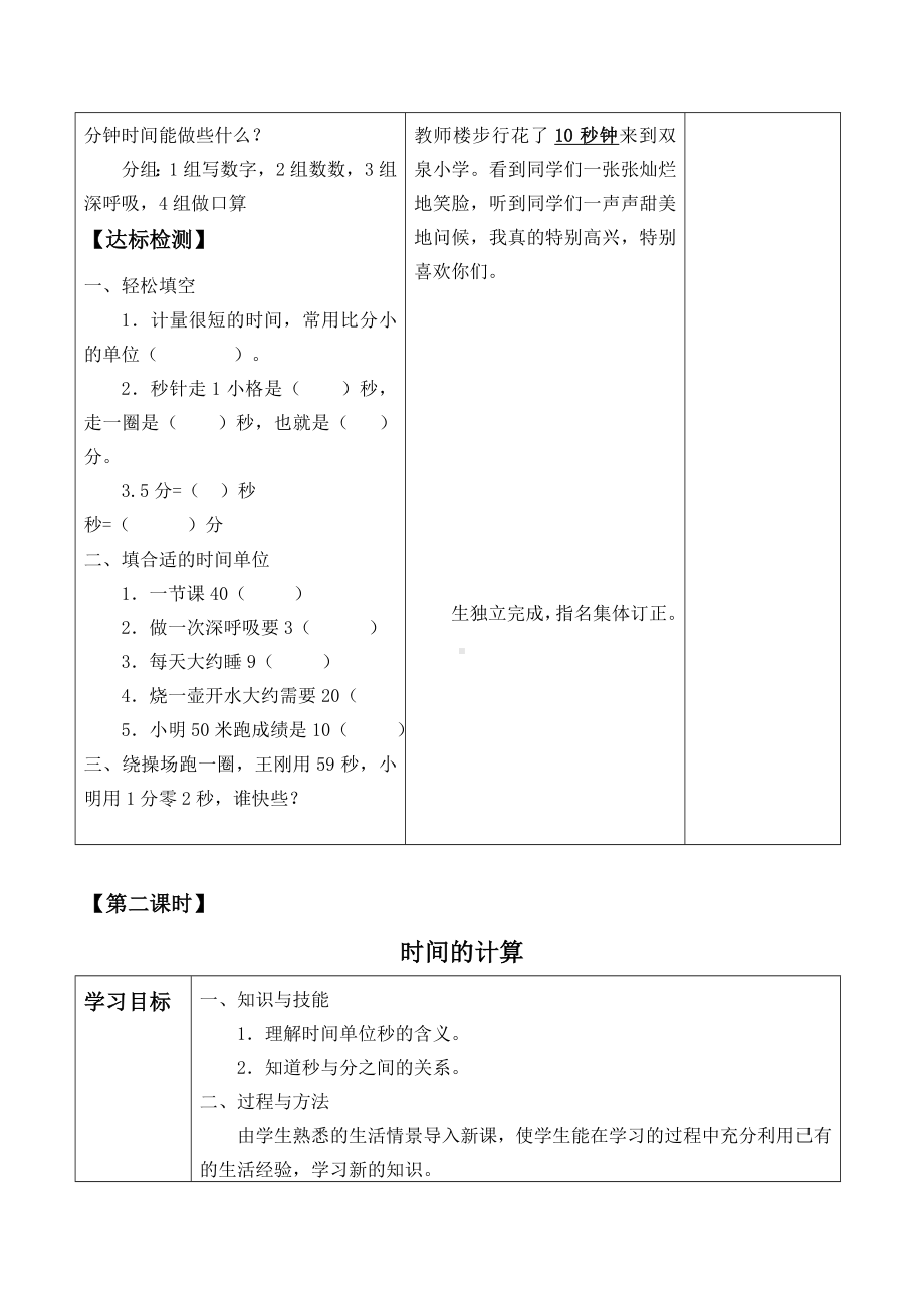 三年级数学上册学案- 1 时、分、秒-人教新课标.doc_第3页