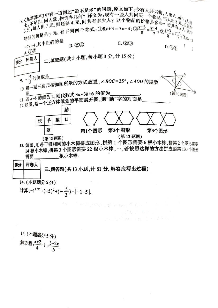 陕西省渭南市临渭区2022-2023学年七年级上学期 期末数学试题.pdf_第2页