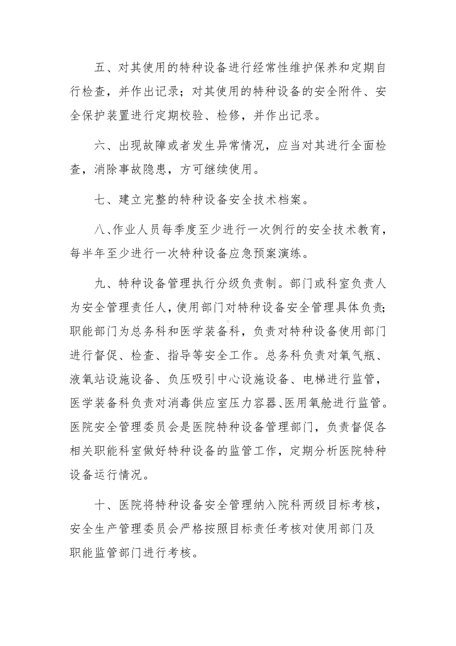 医院大型设备管理制度.docx_第2页