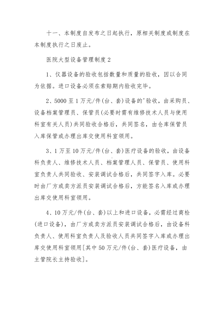 医院大型设备管理制度.docx_第3页