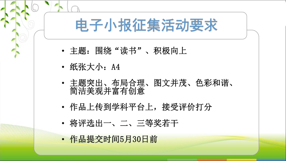 四年级上册信息技术课件－15精益求精做小报 ｜浙江摄影版（新）(共24张PPT).ppt_第2页