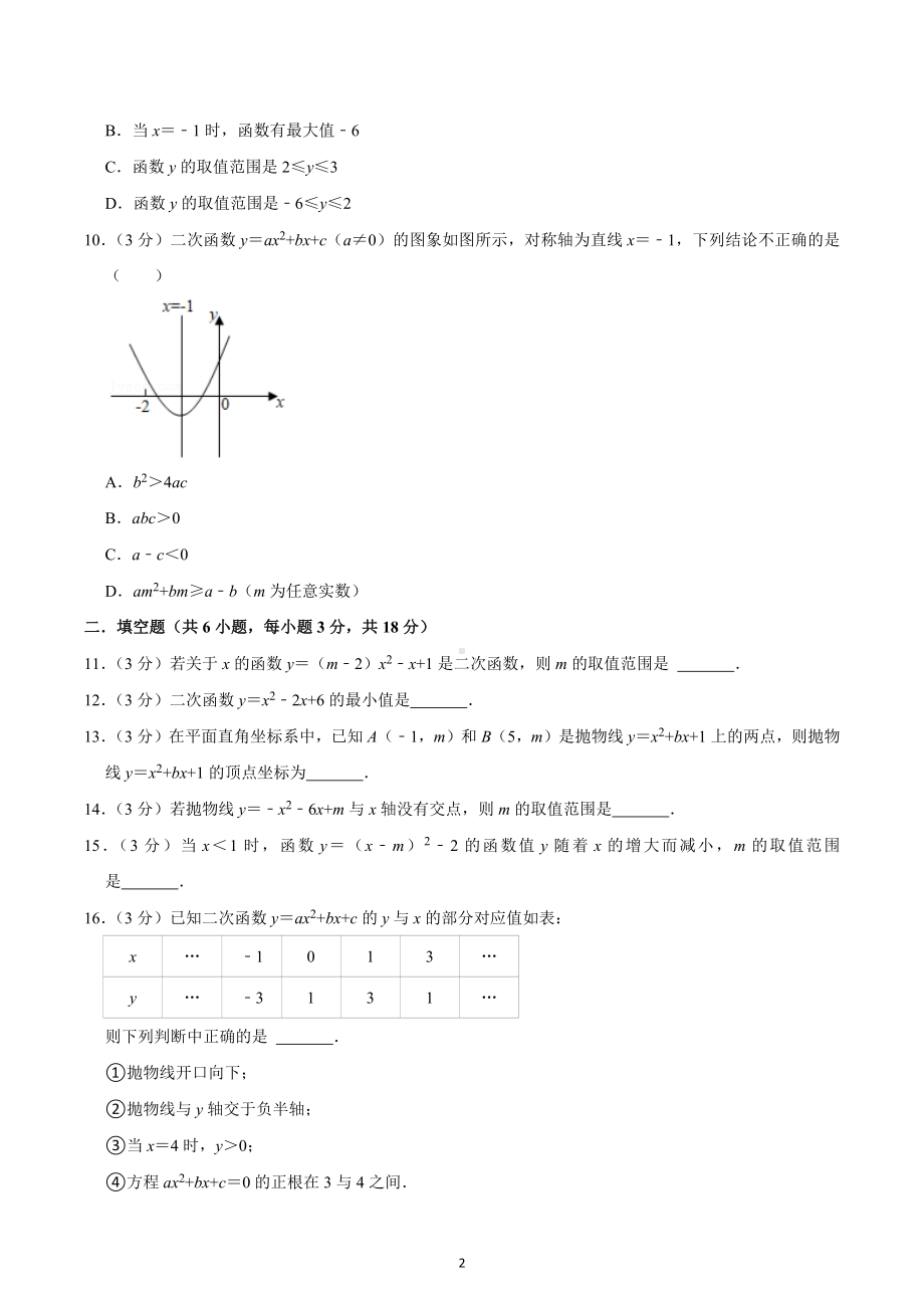 2022-2023学年湖南省长沙市天心区明德天心 九年级（上）月考数学试卷（10月份）.docx_第2页