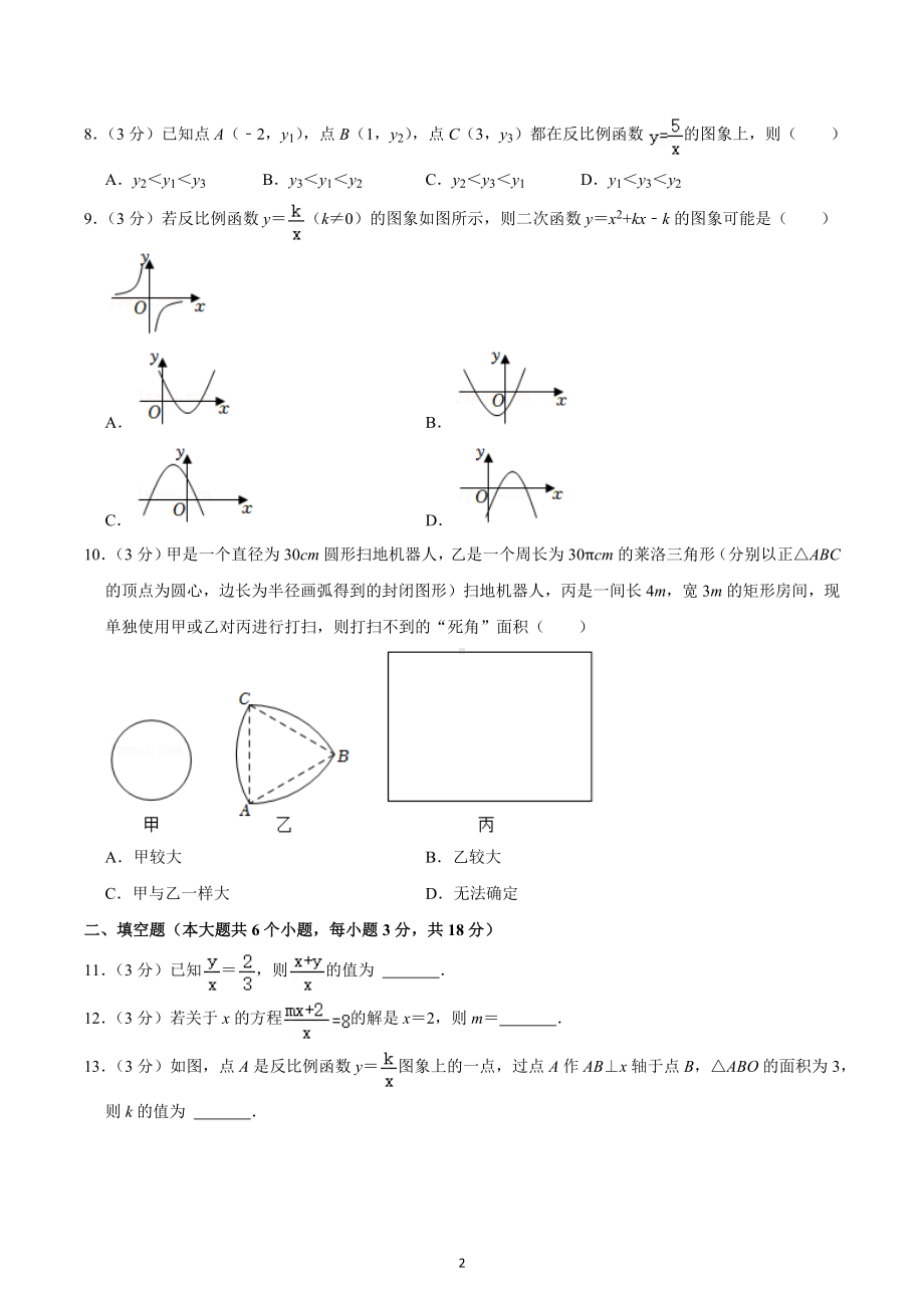 2022-2023学年湖南省长沙市雨花区广益实验 九年级（上）第三次月考数学试卷.docx_第2页