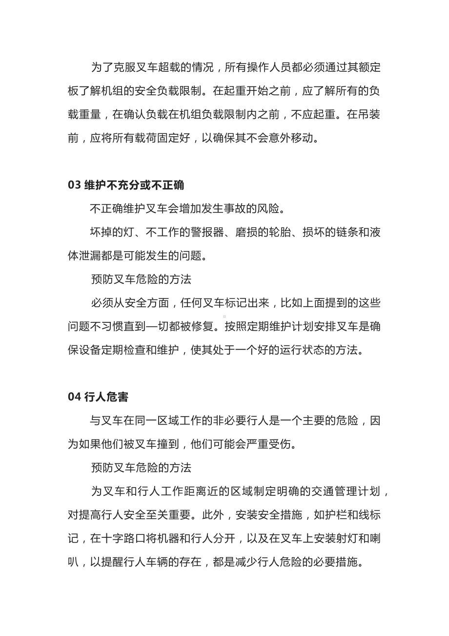 叉车危险以及预防措施.docx_第2页