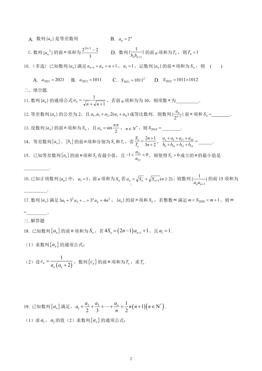 数列综合练习-2023届高三数学一轮复习.docx_第2页