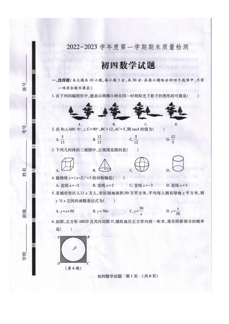 山东省济宁市任城区2022-2023学年九年级上学期期末数学试题.pdf_第1页