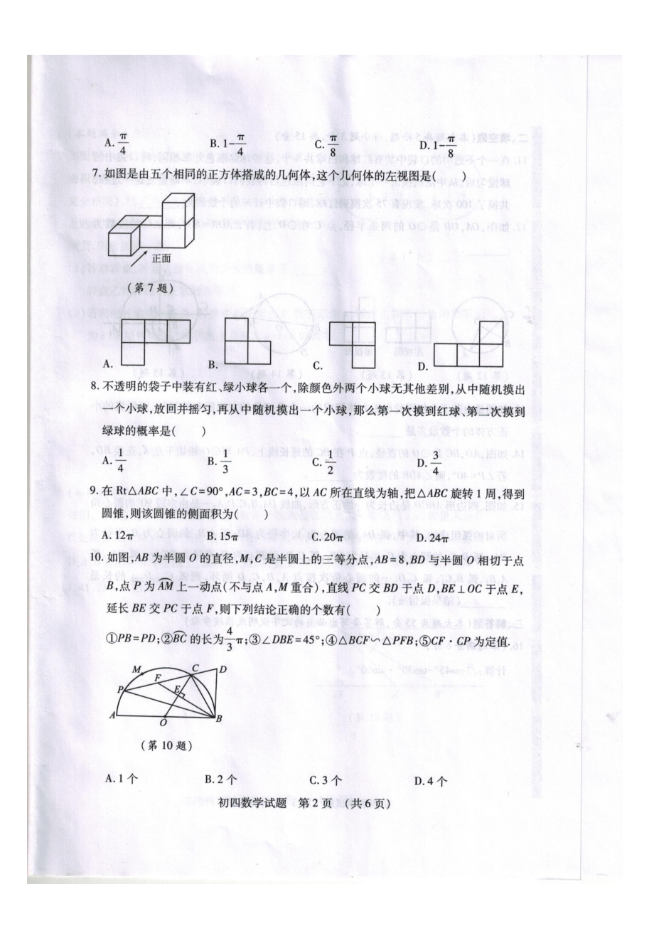 山东省济宁市任城区2022-2023学年九年级上学期期末数学试题.pdf_第2页