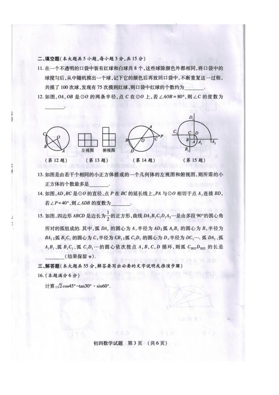 山东省济宁市任城区2022-2023学年九年级上学期期末数学试题.pdf_第3页