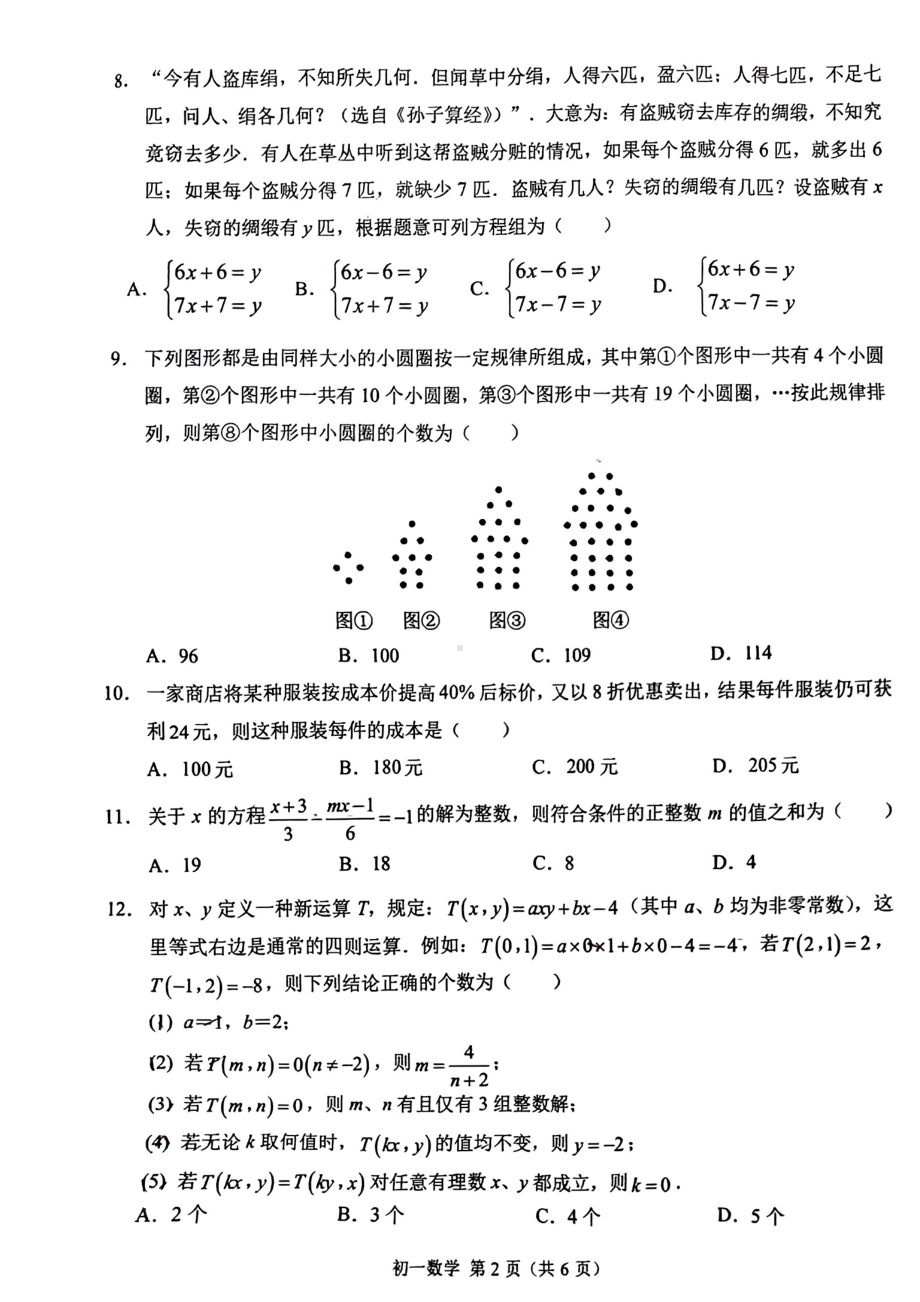 重庆市西南大学附属 2022-2023学年下学期入学测试数学试卷.pdf_第2页