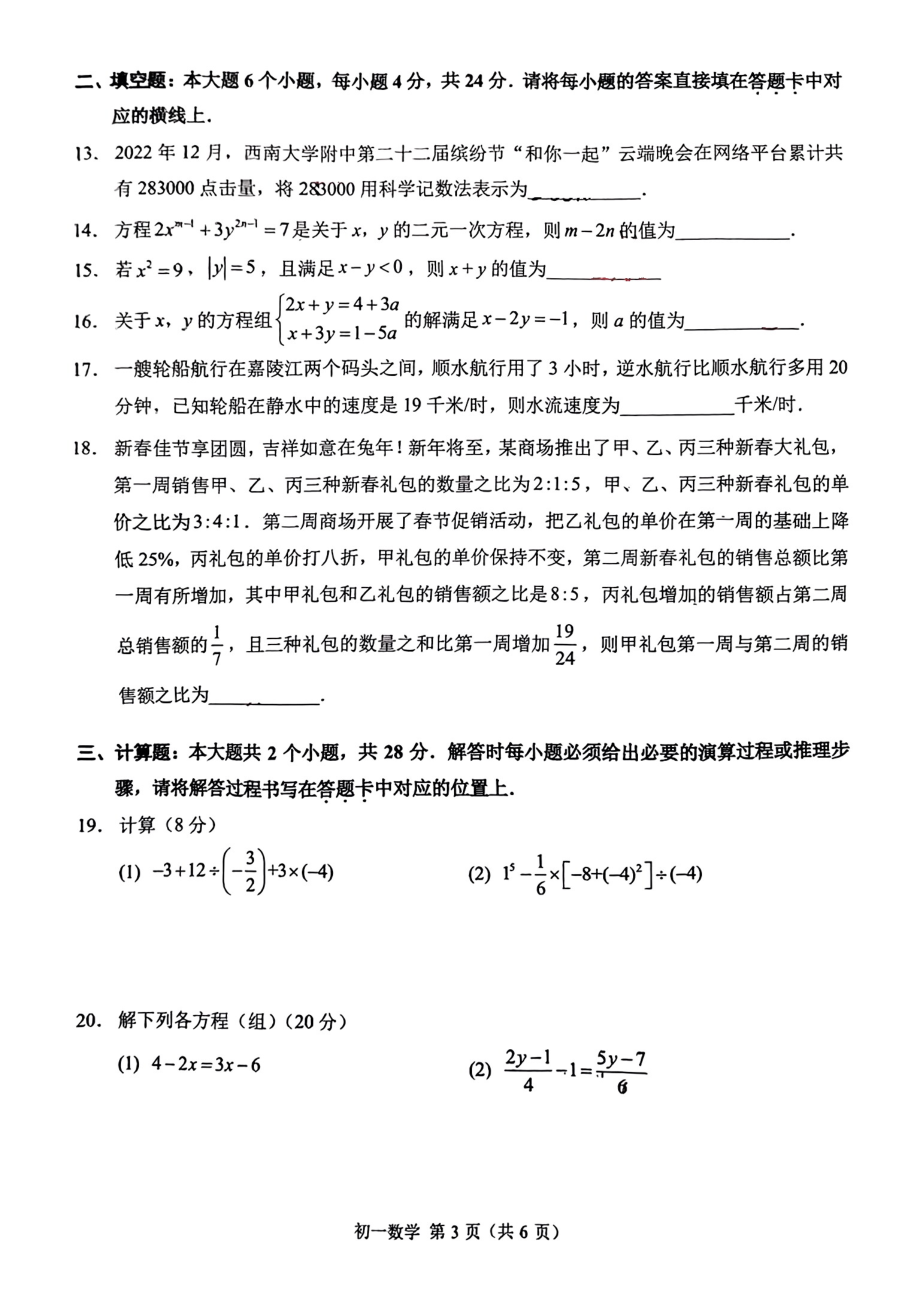 重庆市西南大学附属 2022-2023学年下学期入学测试数学试卷.pdf_第3页