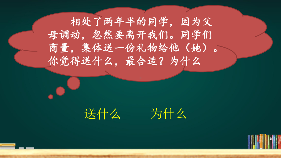 17.小学三年级作文教学专题研究优质精品课例：我有一个想法（公开课优质课件）.pptx_第3页