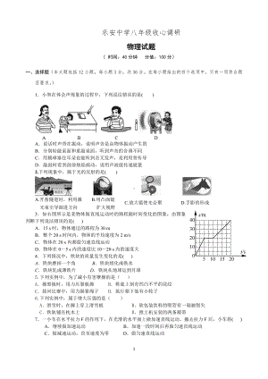 山东省东营市广饶县乐安街道乐安中学2022-2023学年八年级上学期开学考试物理试题.pdf