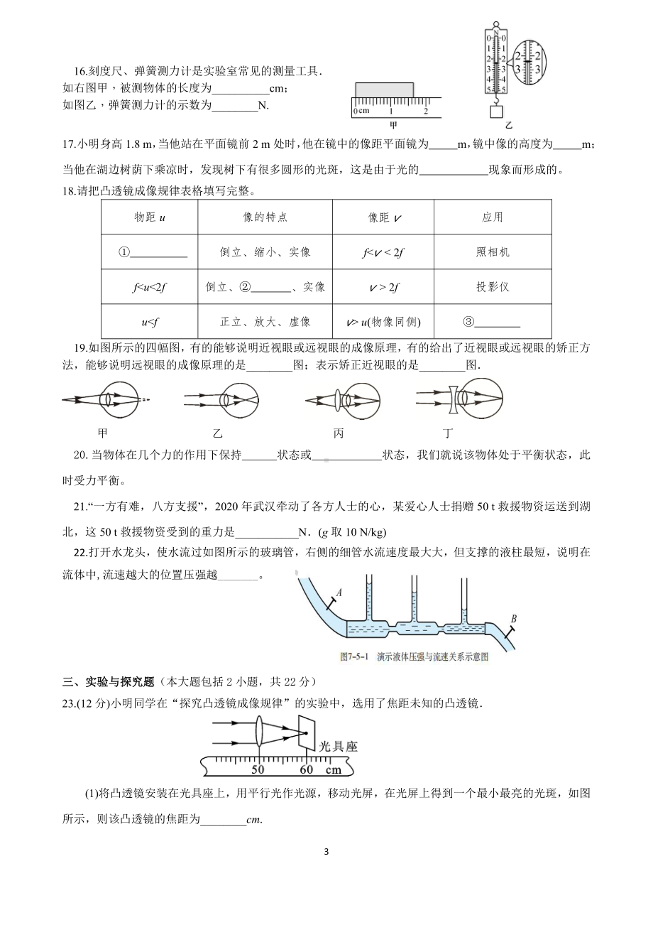 山东省东营市广饶县乐安街道乐安中学2022-2023学年八年级上学期开学考试物理试题.pdf_第3页