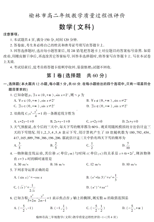 陕西省榆林市2022-2023学年高二上学期过程性评价（期末）数学（文）试题及答案.pdf