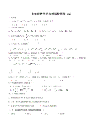 山东省枣庄市滕州市尚贤中学2022—2023学年上学期七年级数学期末模拟检测卷（6）.docx