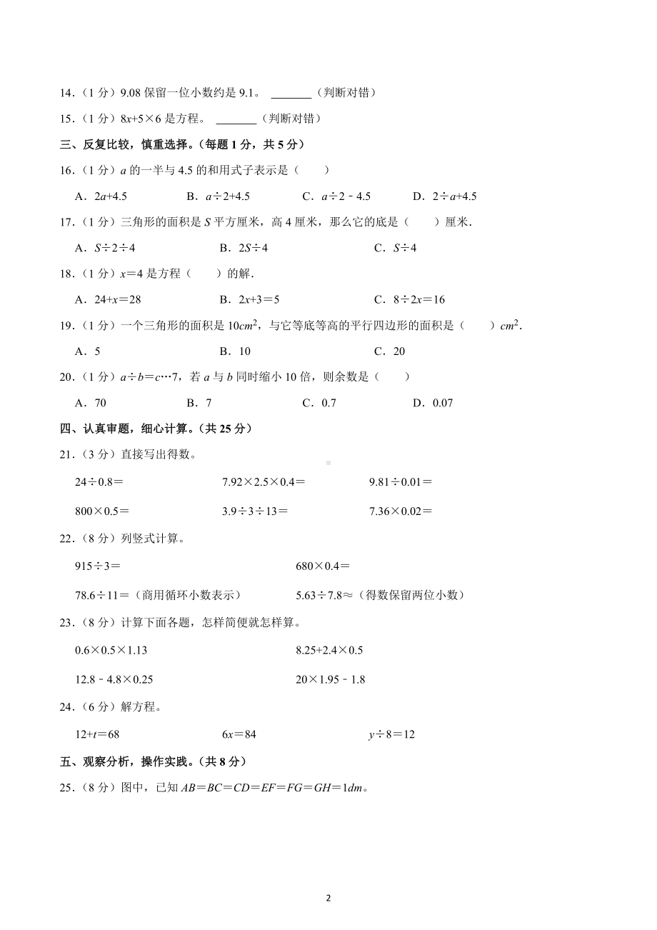 2022-2023学年湖北省宜昌市伍家岗区五年级（上）期末数学试卷.docx_第2页