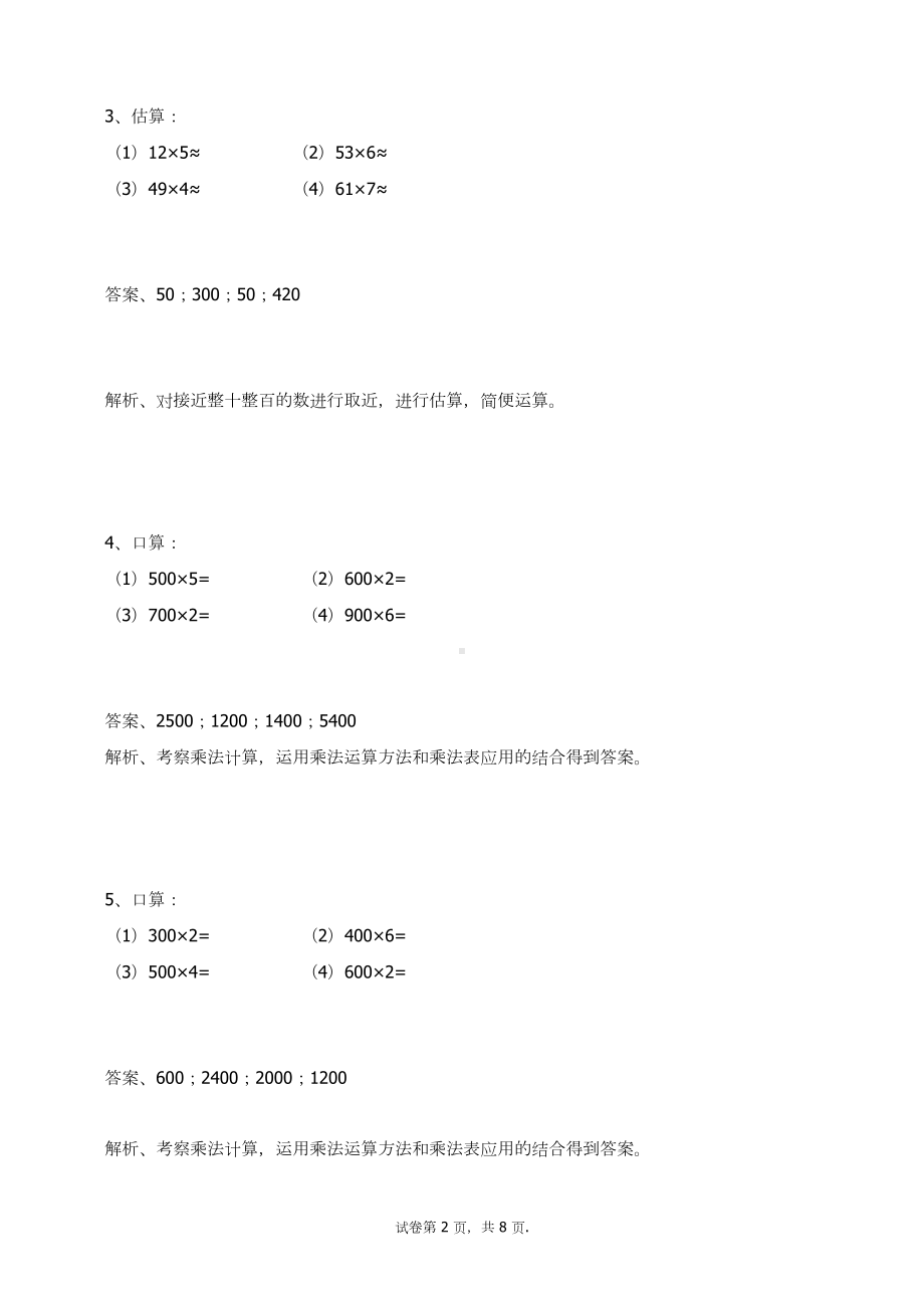 三年级数学上册试题-多位数乘一位数练习题人教新课标 （含答案）.docx_第2页