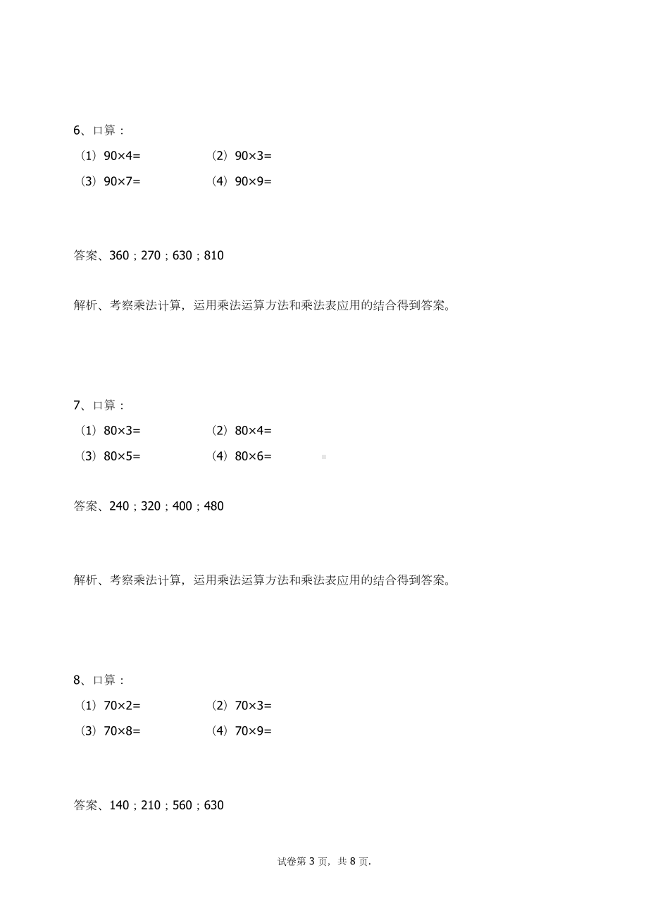 三年级数学上册试题-多位数乘一位数练习题人教新课标 （含答案）.docx_第3页