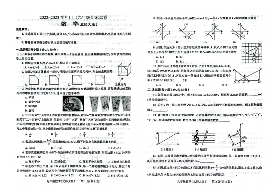 河南省焦作市2022-2023学年九年级上学期期末试卷 数学试题.pdf_第1页