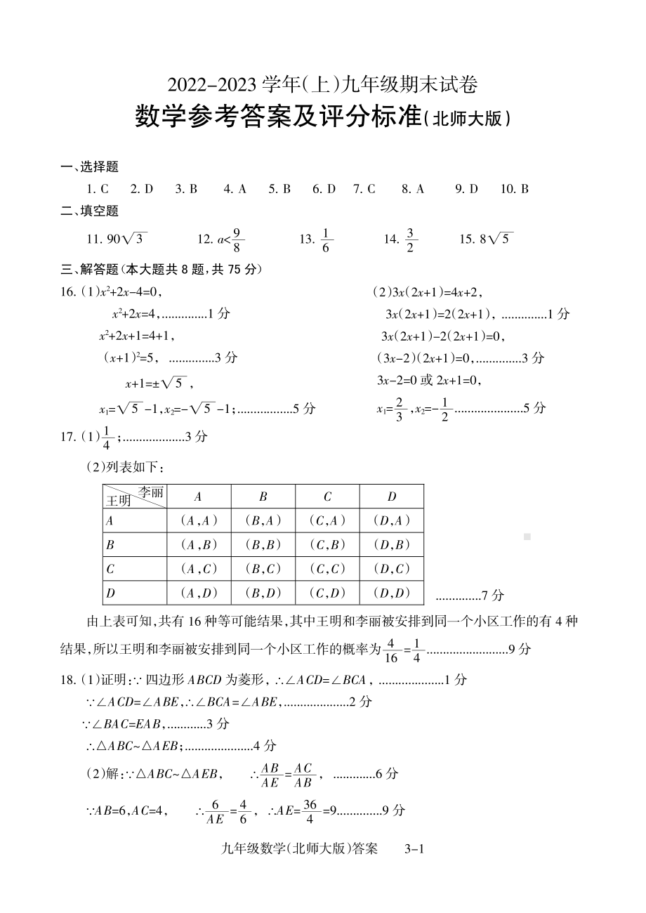 河南省焦作市2022-2023学年九年级上学期期末试卷 数学试题.pdf_第3页