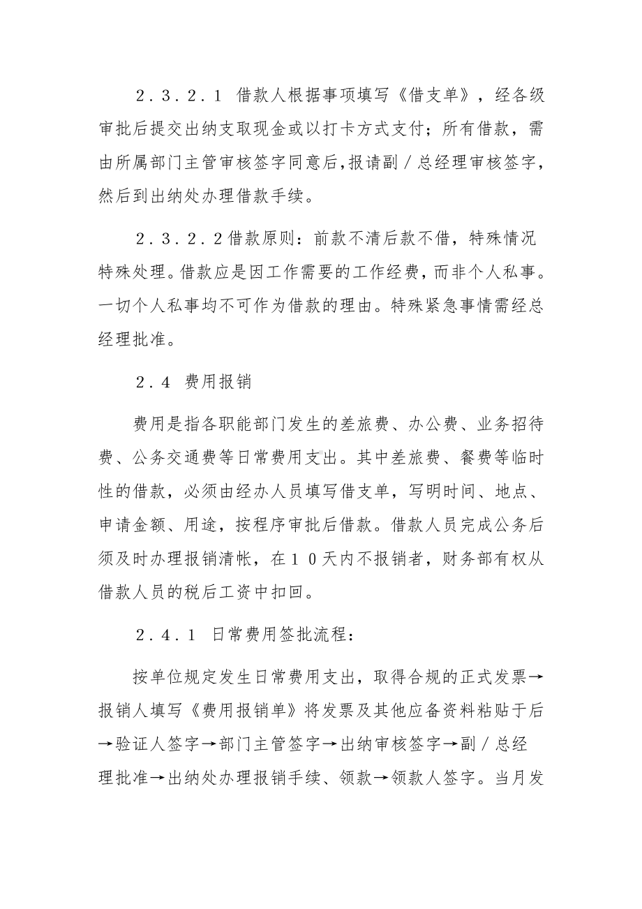 事业单位报销制度范文（通用10篇）.docx_第2页