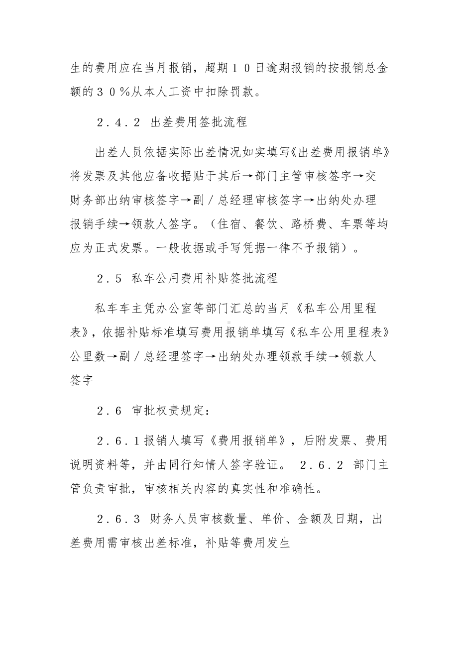 事业单位报销制度范文（通用10篇）.docx_第3页