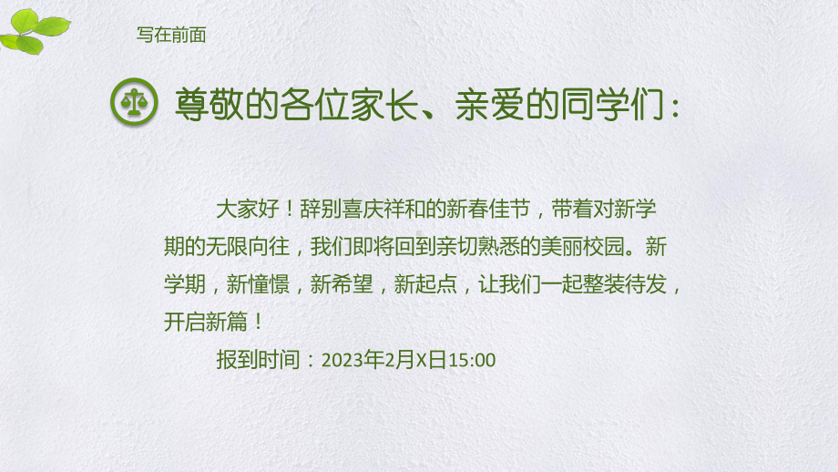 前“兔”似锦新征程大展宏“兔”开新篇-2023年初中春季开学指南ppt课件.pptx_第2页