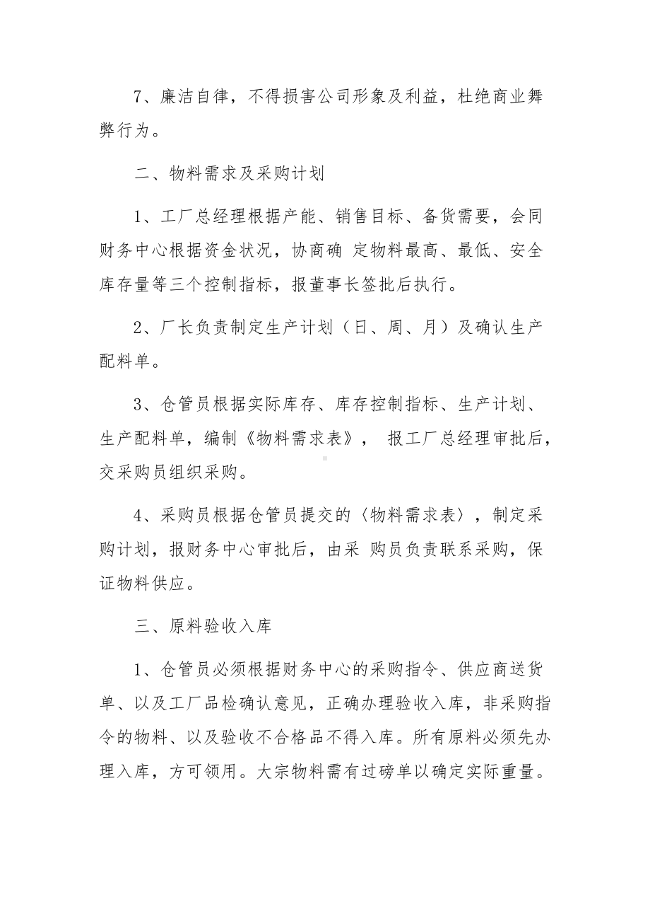 仓库保管员岗位职责和工作流程范文.docx_第2页