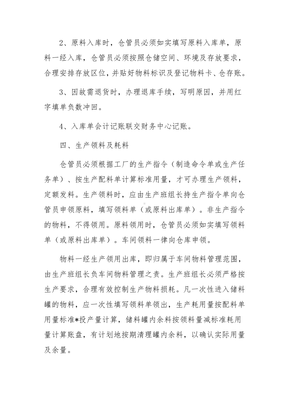 仓库保管员岗位职责和工作流程范文.docx_第3页