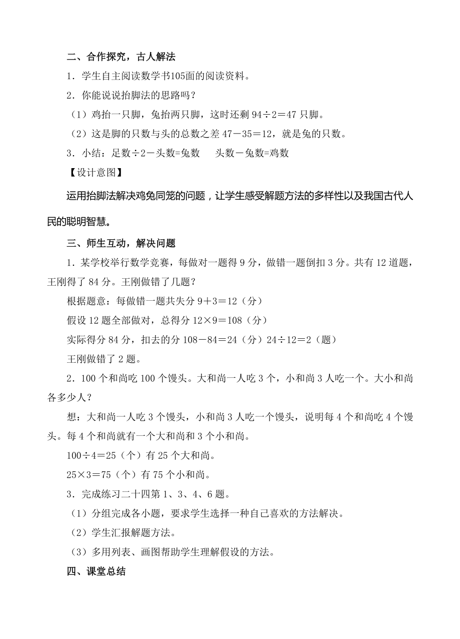 四年级下册数学教案-2鸡兔同笼练习-人教(PEP)( ).doc_第2页