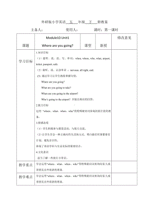 五年级下册英语教案-Module 10 外研社.doc