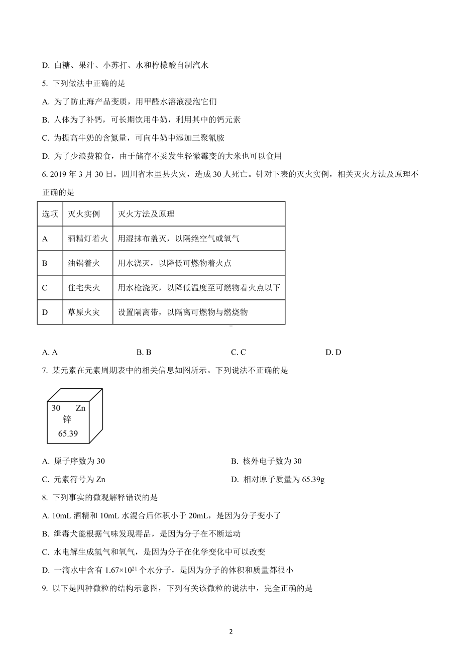 四川省成都市第八 2022—2023学年高一上学期入学考试化学试题.docx_第2页