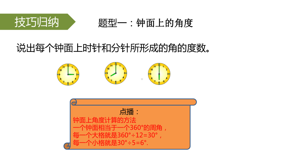 四年级下册数学课件（数学思维）－第4讲 角度运算｜全国通用 (共19张PPT).pptx_第3页