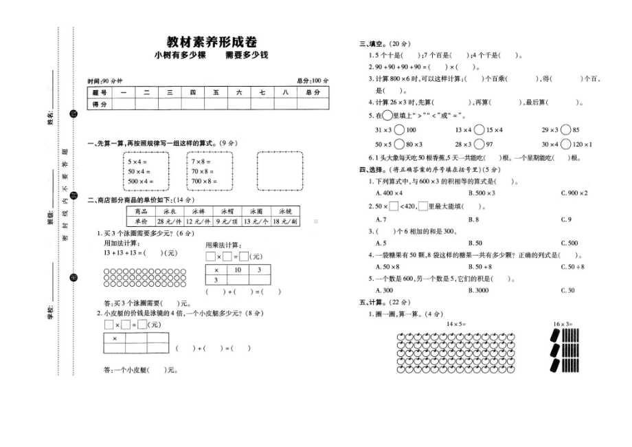 三年级数学上册试题- 第四单元课课练小树有多少颗 需要多少钱 北师大版（ 含答案）.docx_第1页