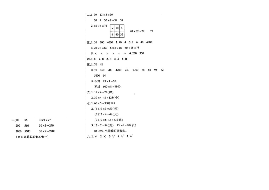 三年级数学上册试题- 第四单元课课练小树有多少颗 需要多少钱 北师大版（ 含答案）.docx_第3页