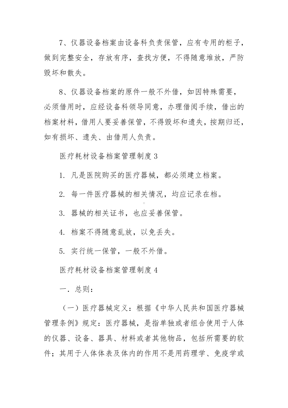 医疗耗材设备档案管理制度范文.docx_第3页